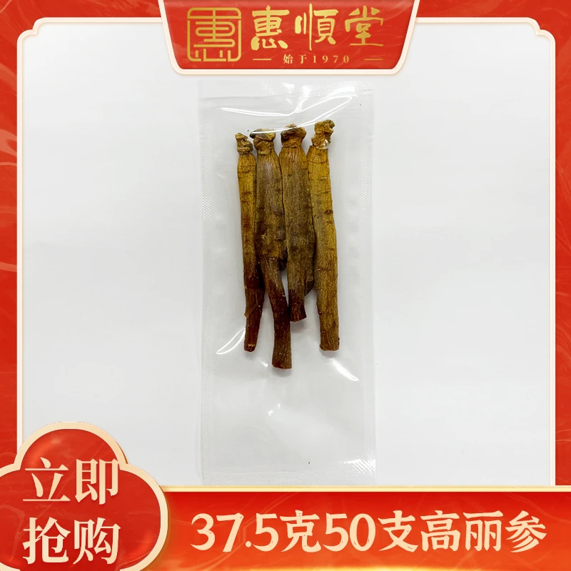 【惠顺堂】惠顺姐严选37.5克50支高丽参