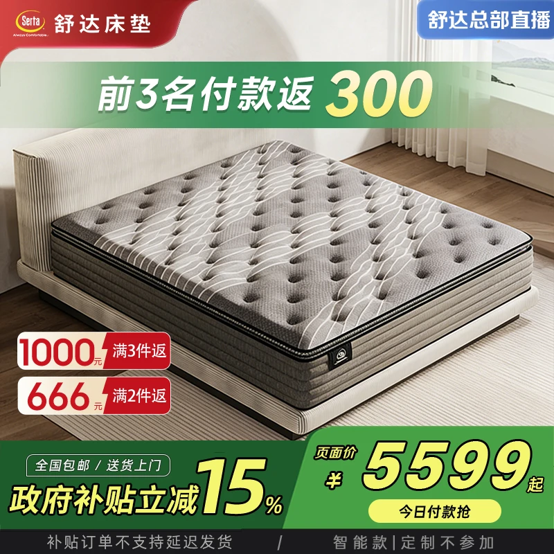 Serta/舒达梦享L系列新款左右旋独立弹簧床垫家用酒店【政府补贴】