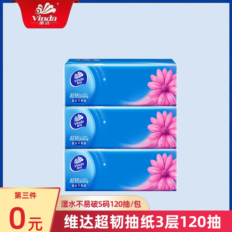 维达抽纸巾超韧餐巾纸3层120抽家用面巾纸婴儿卫生纸抽