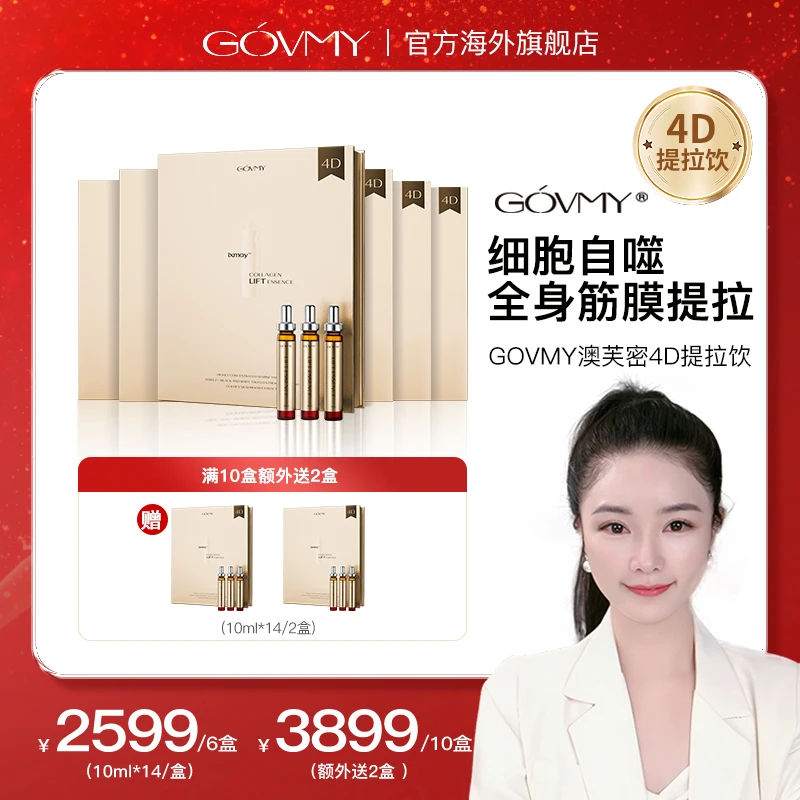 澳洲Govmy细胞年轻4D筋膜提拉饮14支/盒