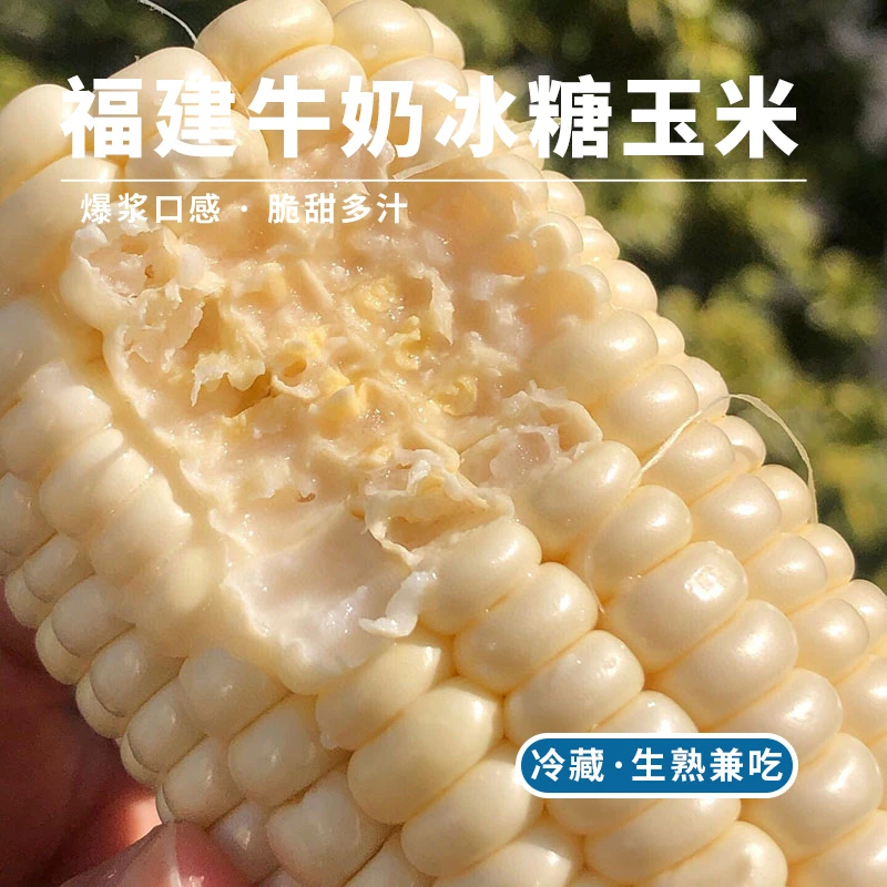 每天水果优选牛奶玉米当季新鲜开袋即食独立包装冰糖爆浆脆甜多汁
