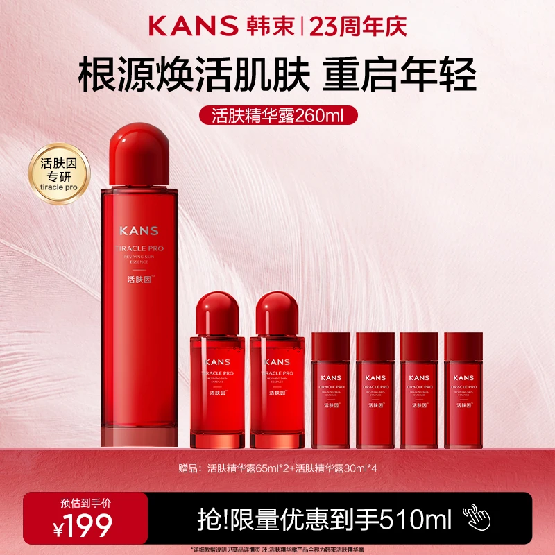 【周年庆】韩束活肤水紧致无水配方抗皱修护淡纹提亮促吸收