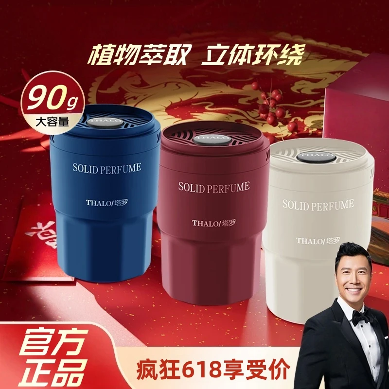 香百上新了塔罗车载香薰清新祛除异味持久芳香年空气固体香膏