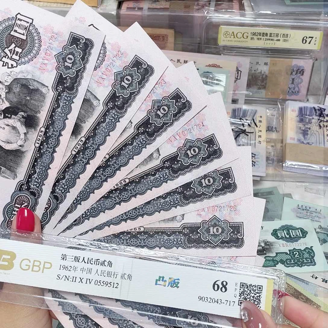 大团结全新十张连号保真号码随机