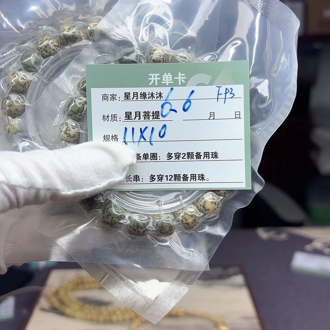 星月菩提手串F93...........