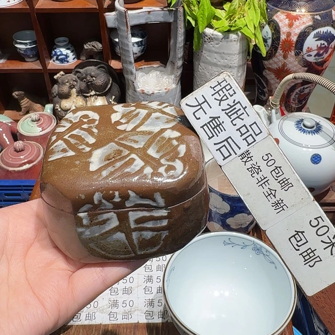 瓷片五十包邮 非全新