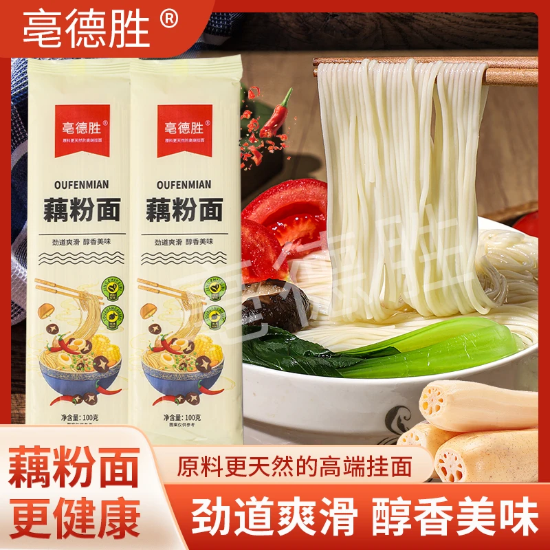 【亳德胜】藕粉龙须面营养美味劲道爽滑早餐代餐主食面条煮食冲泡