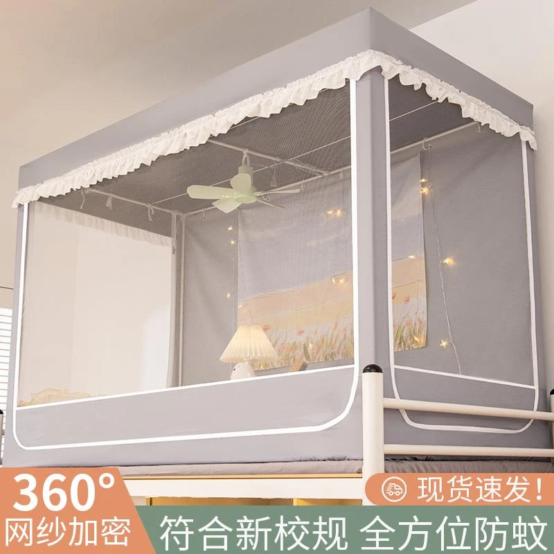 宿舍床帘一体式防蚊帐纱支架上下铺全包学生单人床寝室专用高130