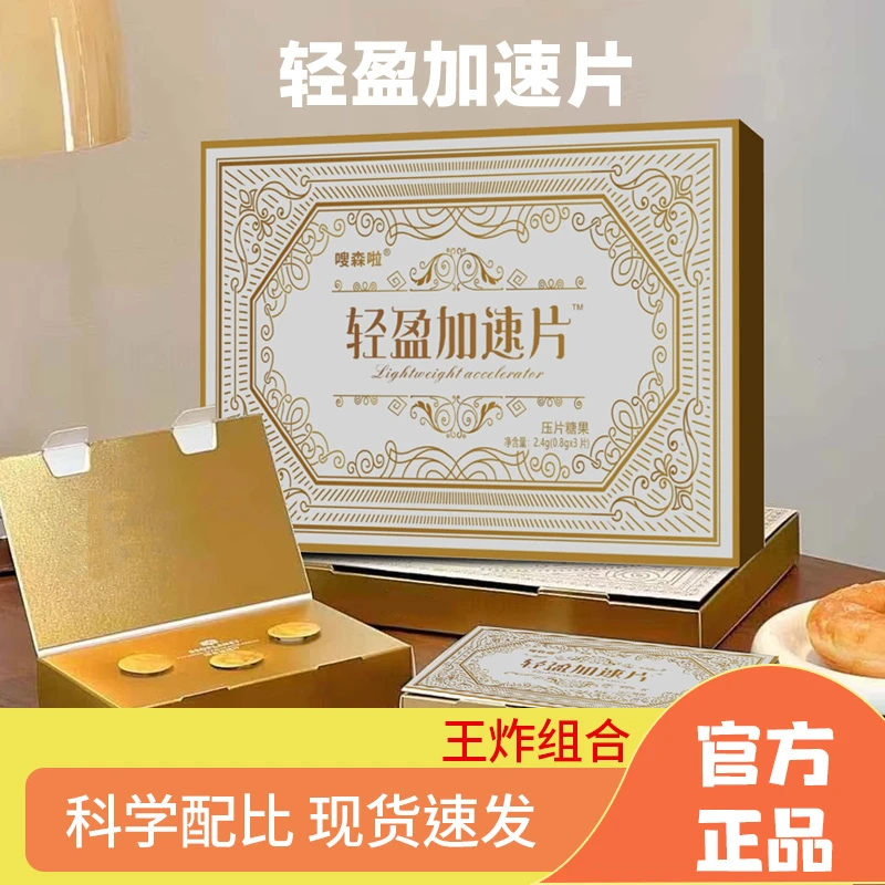 主播同款升级清盈加速片焕燃激活宝红色畅轻冻大餐救星-X-B