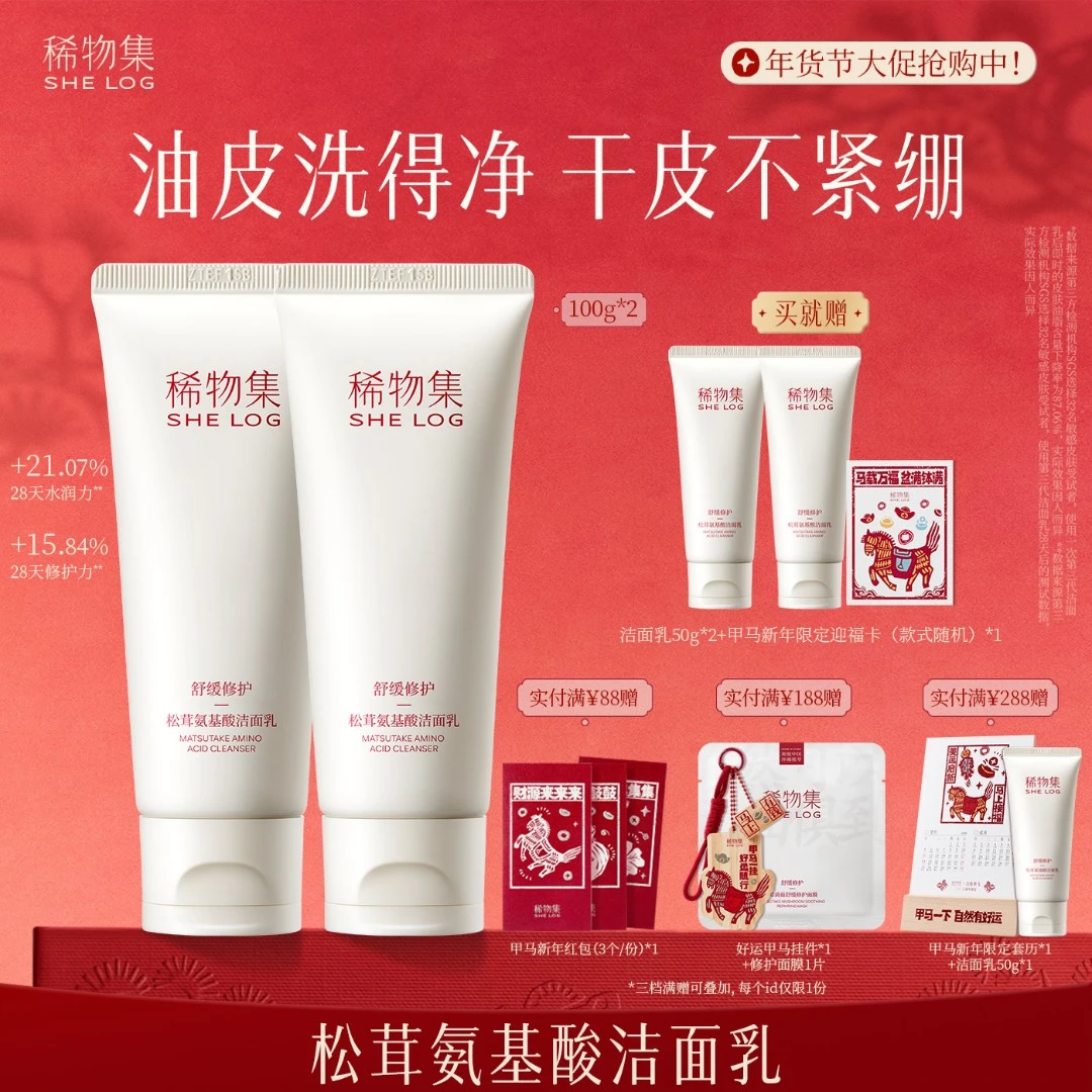 稀物集氨基酸洁面乳100g*2深层清洁洗面奶温和不刺激敏感肌可用ZB