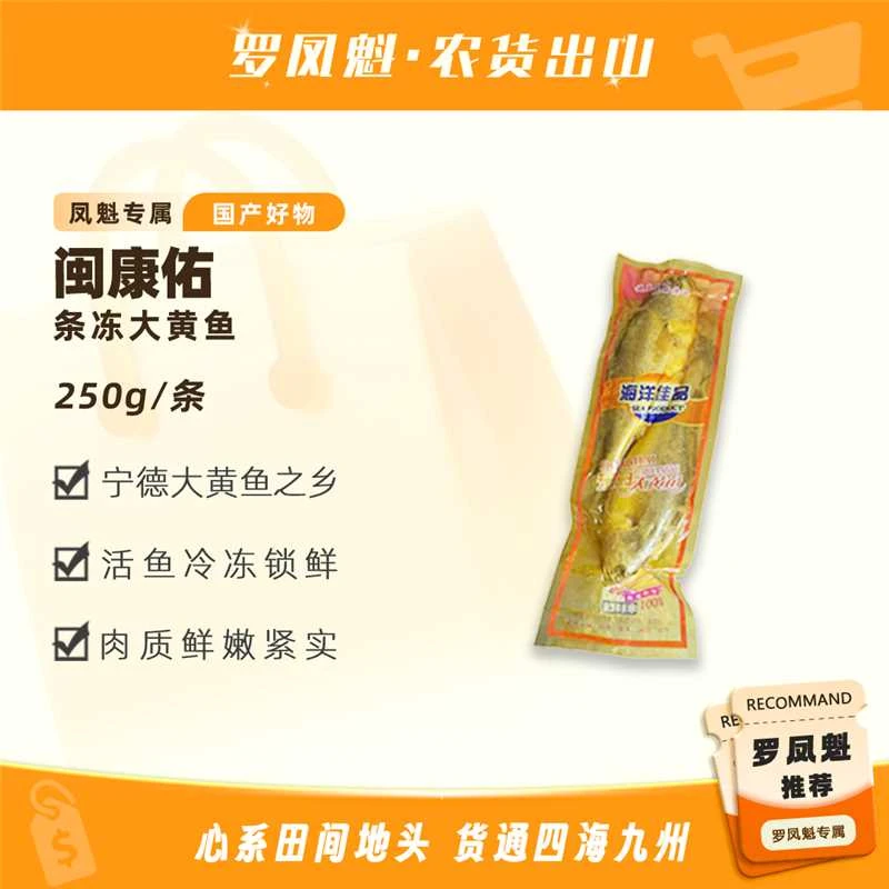渔村里福建霞浦黄花鱼活鱼鲜冻没去内脏500g*4到手8只250克