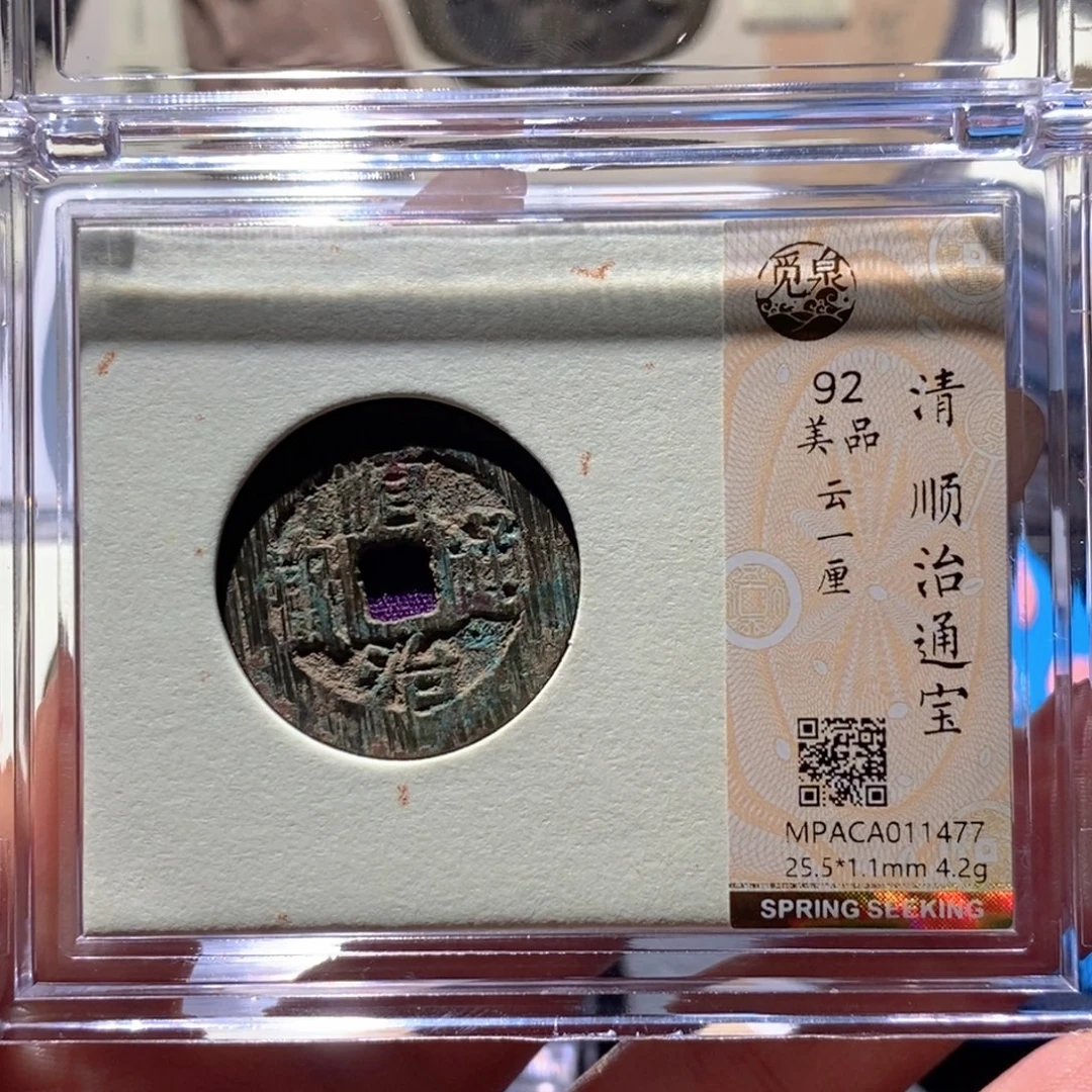 铜觅泉92古钱币 小凤