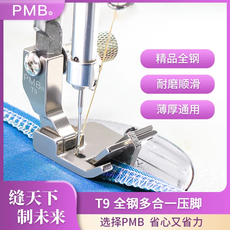 PMB-精品全钢T9挡边包边折边压明线上花边织带导条多用途压脚