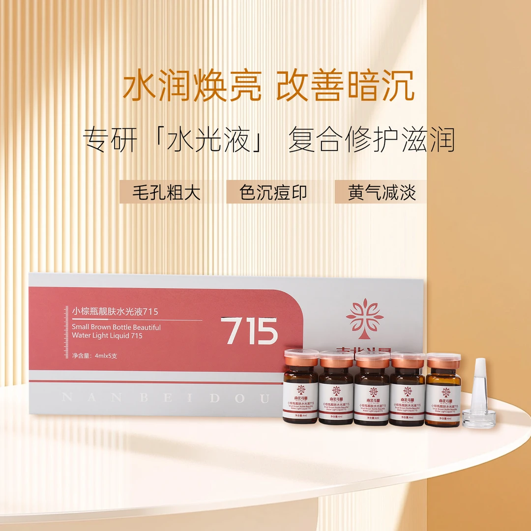 南北斗量【小棕瓶亮肤水光液】提拉紧致 改善暗沉