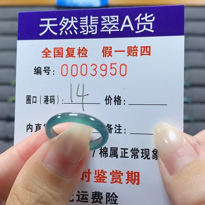 翡翠未镶嵌戒圈3950