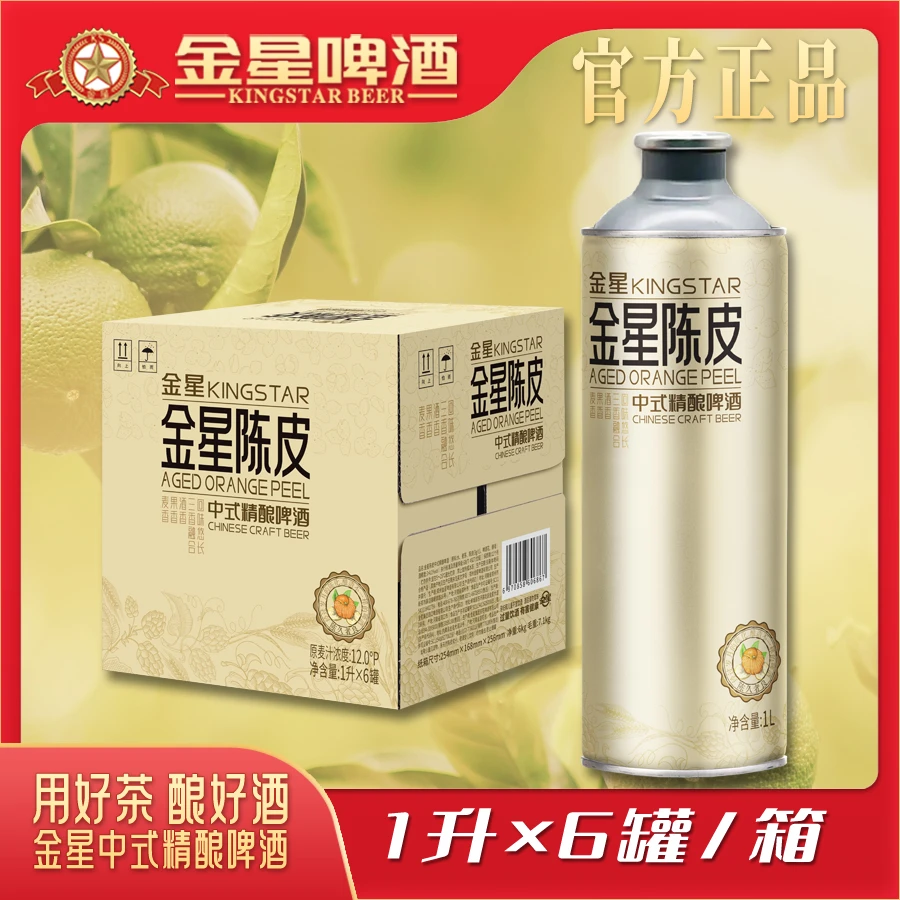 【官方自营】金星陈皮中式精酿啤酒整箱1升*6罐