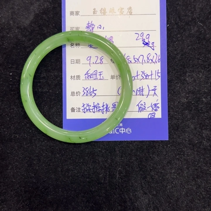 静***心和田玉（碧玉）未镶嵌手镯