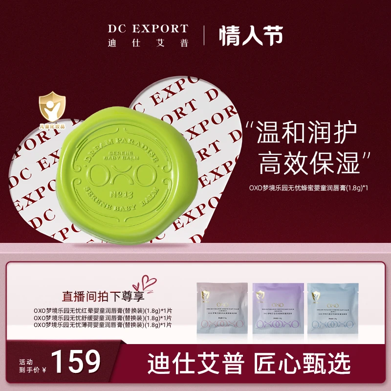 【心动好物】梦境乐园婴童润唇膏1.8g 保湿舒缓唇膏