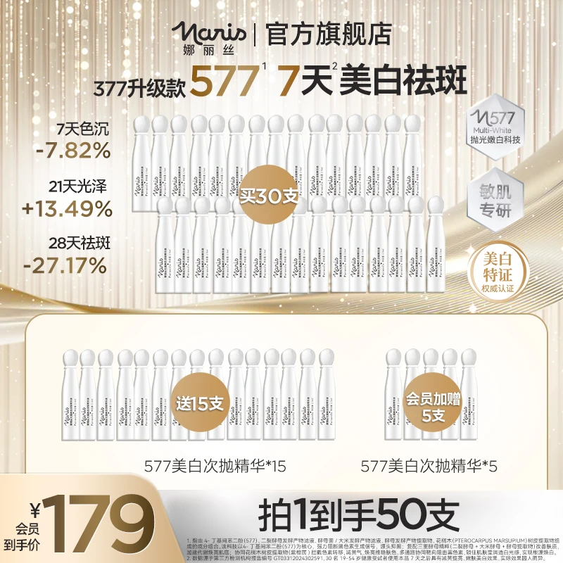 娜丽丝577次抛精华美白淡斑原液祛黄提亮液态精华滋润不黏腻护肤