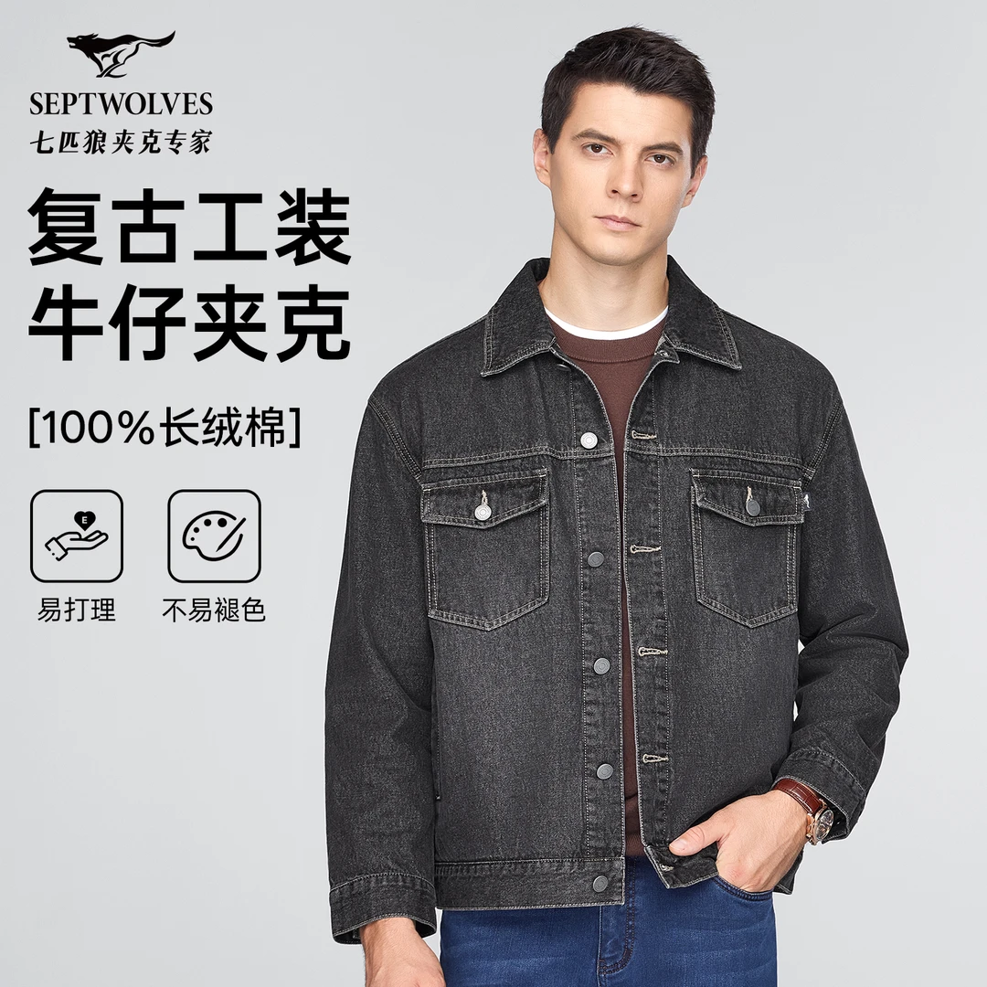 【100%棉】七匹狼男装新款春秋款翻领工装休闲百搭男士牛仔夹克外套