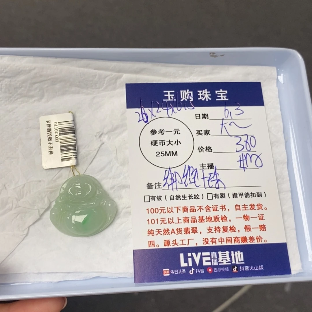 翡翠未镶嵌颈饰大****羊佛公