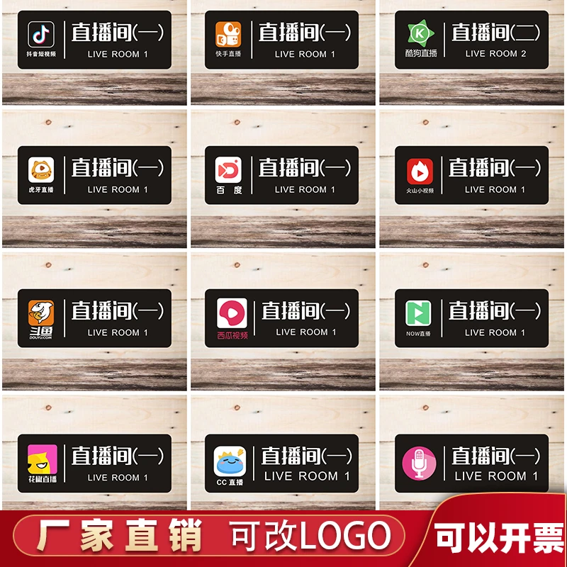 定做网红直播室工作室直播间门牌标牌Live墙贴牌子科室牌标识牌