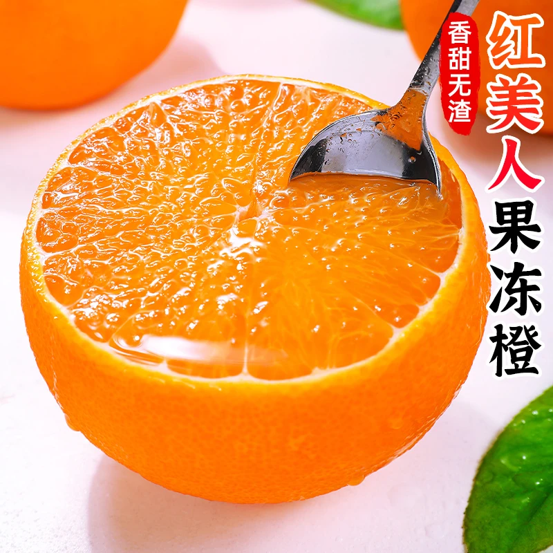 红美人果冻橙新鲜橙子3-5斤水果应当季整箱桔子四川柑橘大果包邮