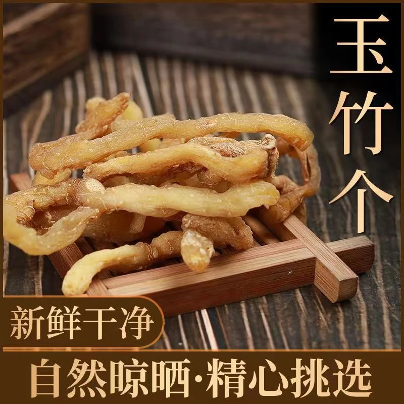 无硫玉竹自然晾晒玉竹个