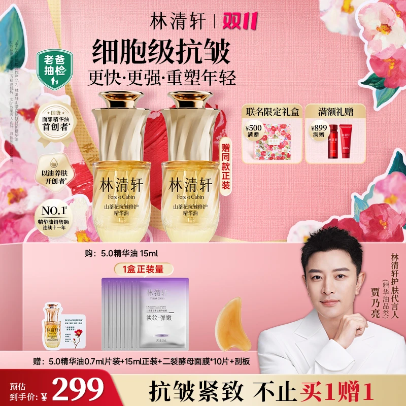 【宁姐专属】林清轩山茶花抗皱修护精华油