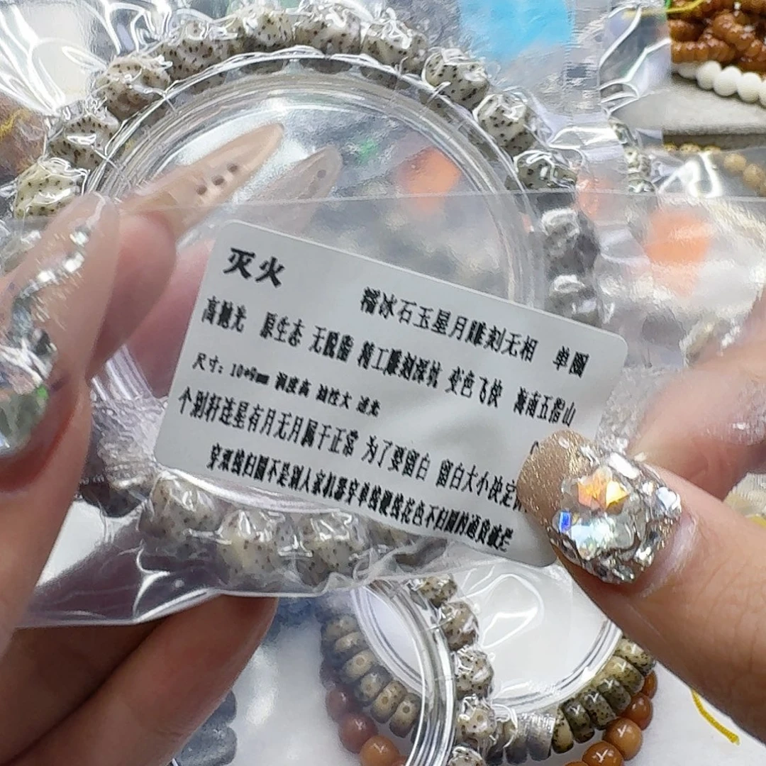 星月菩提手串45灭火星月菩提无相10单圈