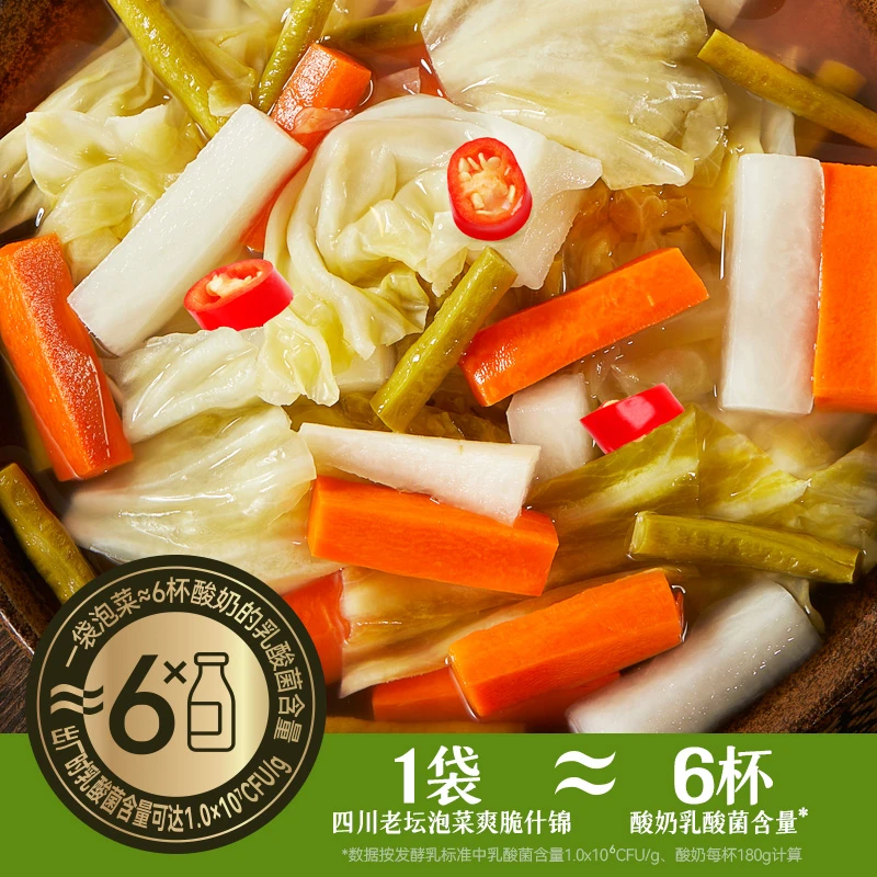 【配料表干净】吉香居乳酸菌四川老坛泡菜新鲜酸辣爽口减盐低脂320g