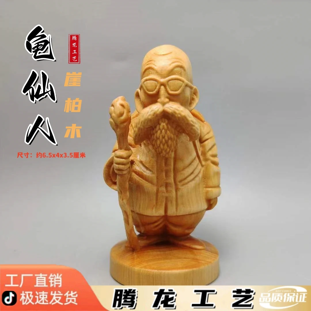 崖柏木雕刻七龙珠龟仙人家居客厅茶宠桌面摆件手把件装饰工艺礼品