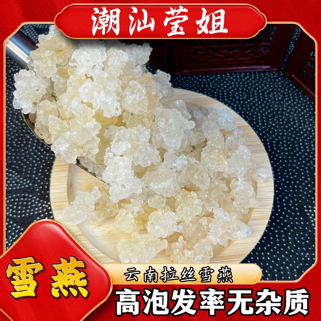 【雪燕500g】野生天然 甜品、煮粥美味又养生