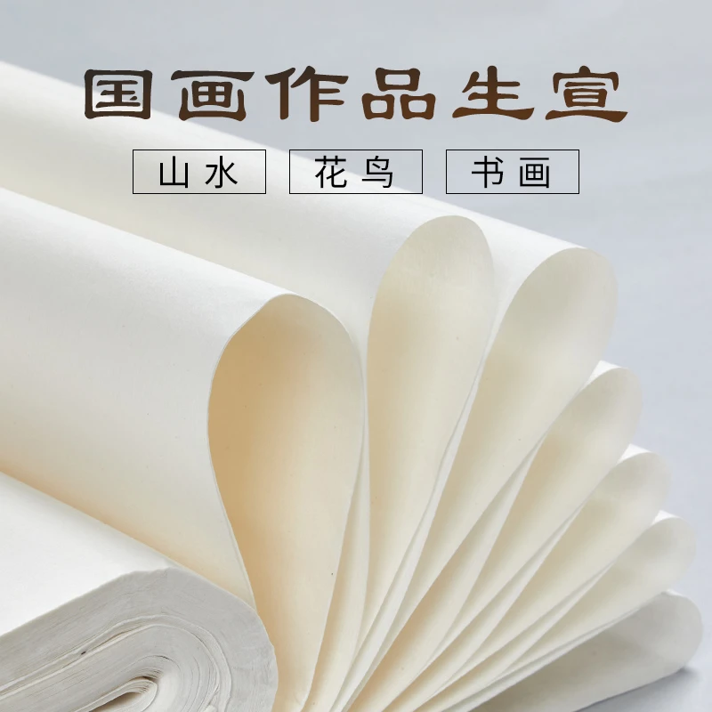 【生宣 白玉宣】六品堂白玉宣试用装四尺八开20张