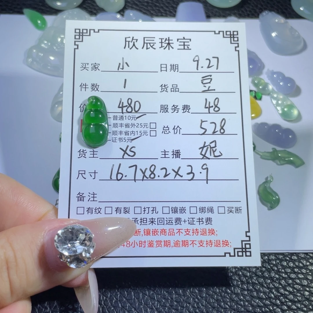小***袄翡翠未镶嵌吊坠(不含链)