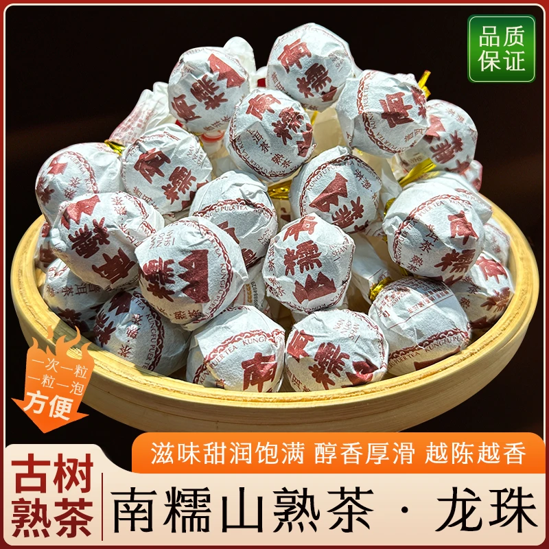 2024年（南糯山熟茶）三年陈古树普洱茶熟茶龙珠5克/粒