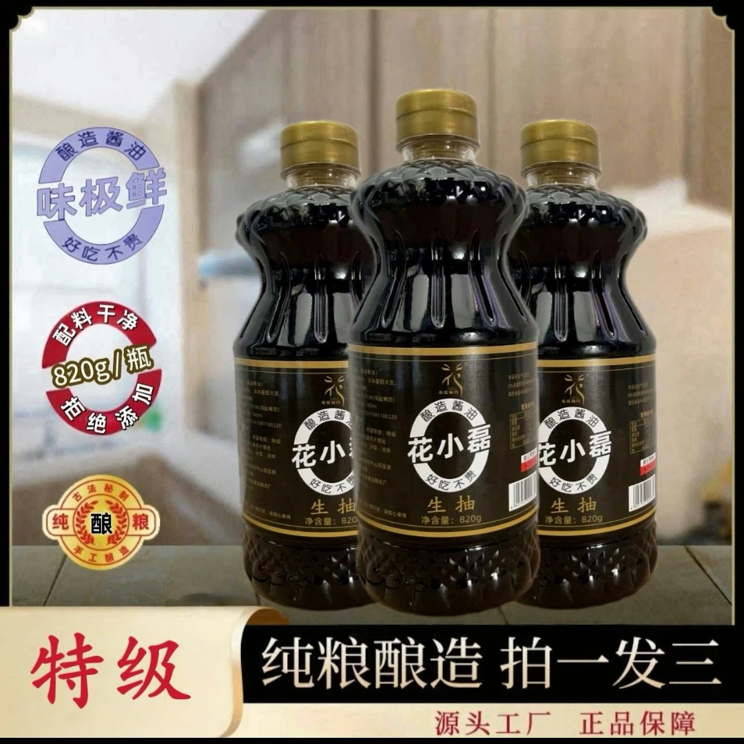 与花相约纯粮食酿造特级生抽（酱油）