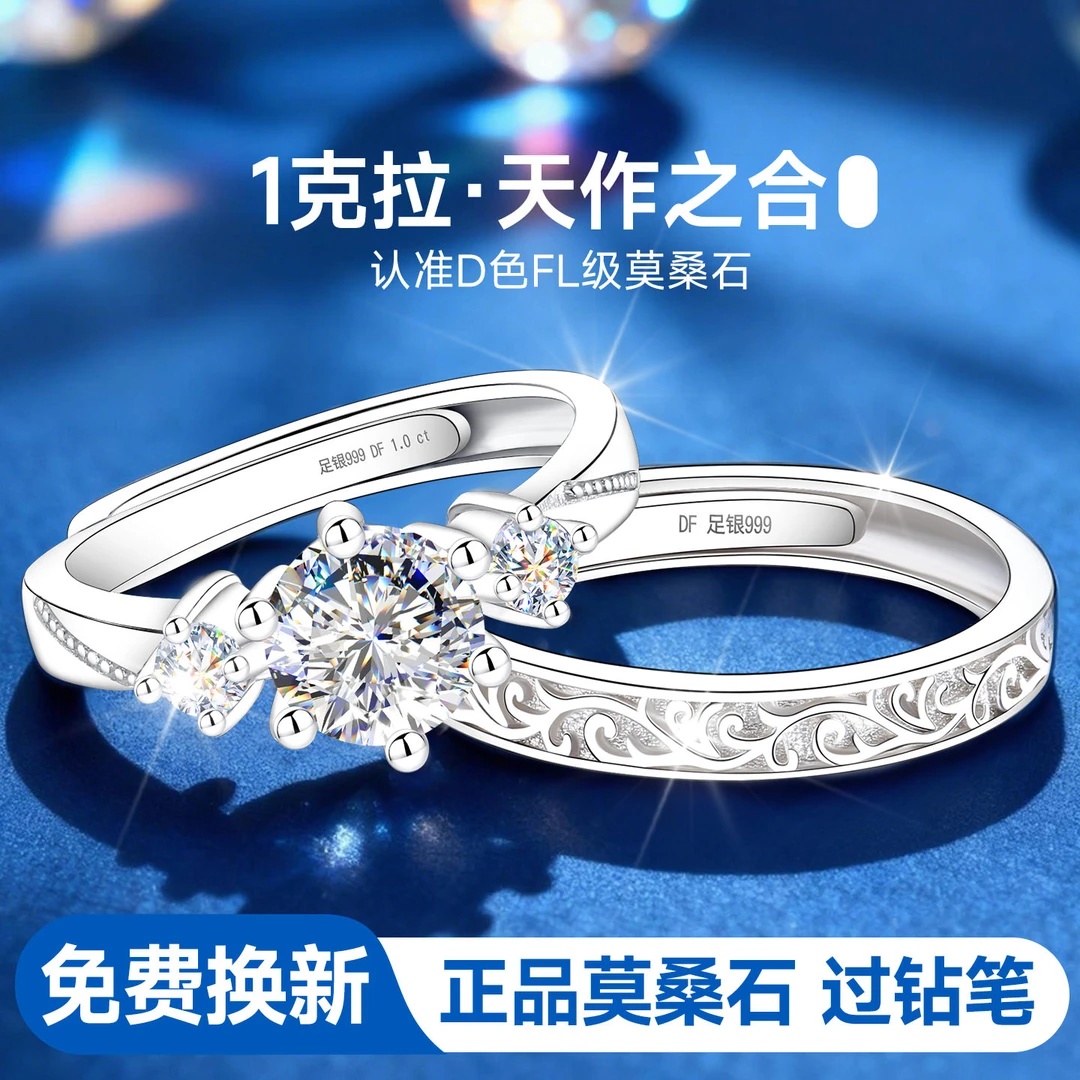 足银莫桑石戒指 999纯银情侣对戒一男一女2025款求婚结婚婚戒一对
