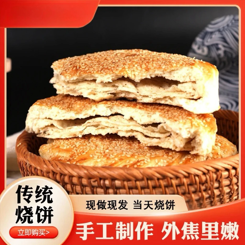 河南山东安徽特产烧饼传统雕花纯手工制作风味解馋美味香酥包邮