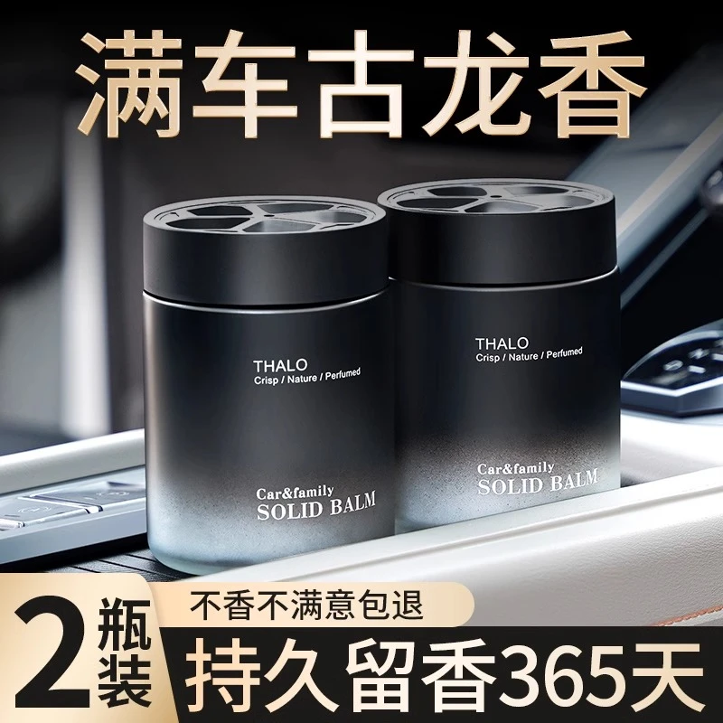 2瓶】古龙车载香薰2025持久留香氛汽车上用香水男士车内高级感香膏