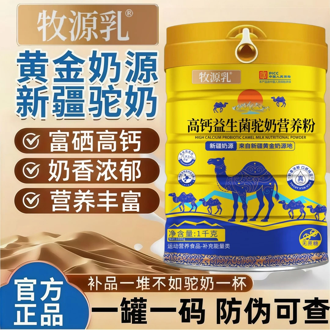 【官方正品】新疆奶源中老年成人无蔗糖高钙益生菌驼奶营养粉旗舰店