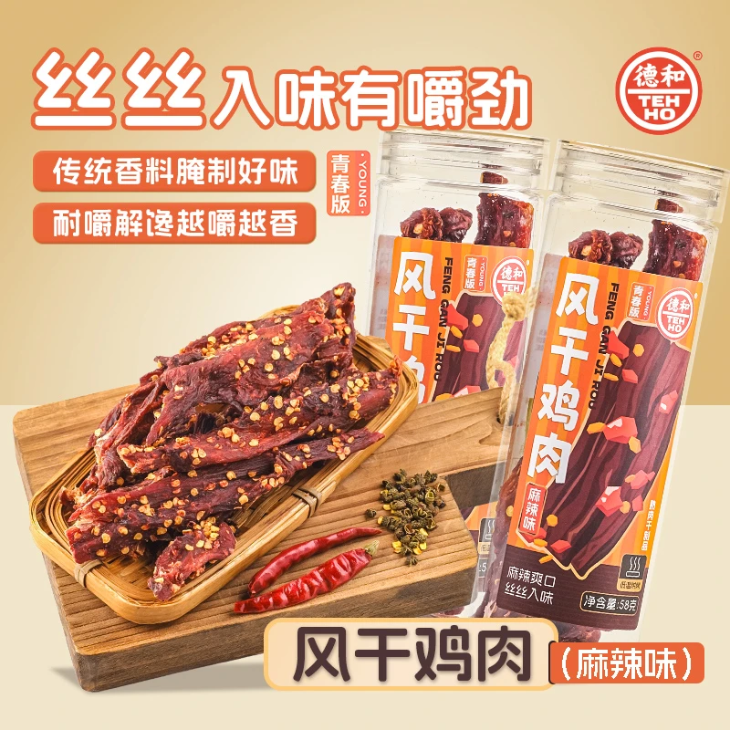 【德和】风干鸡肉58g 香辣耐嚼健身代餐零食零添加好吃到舔手指