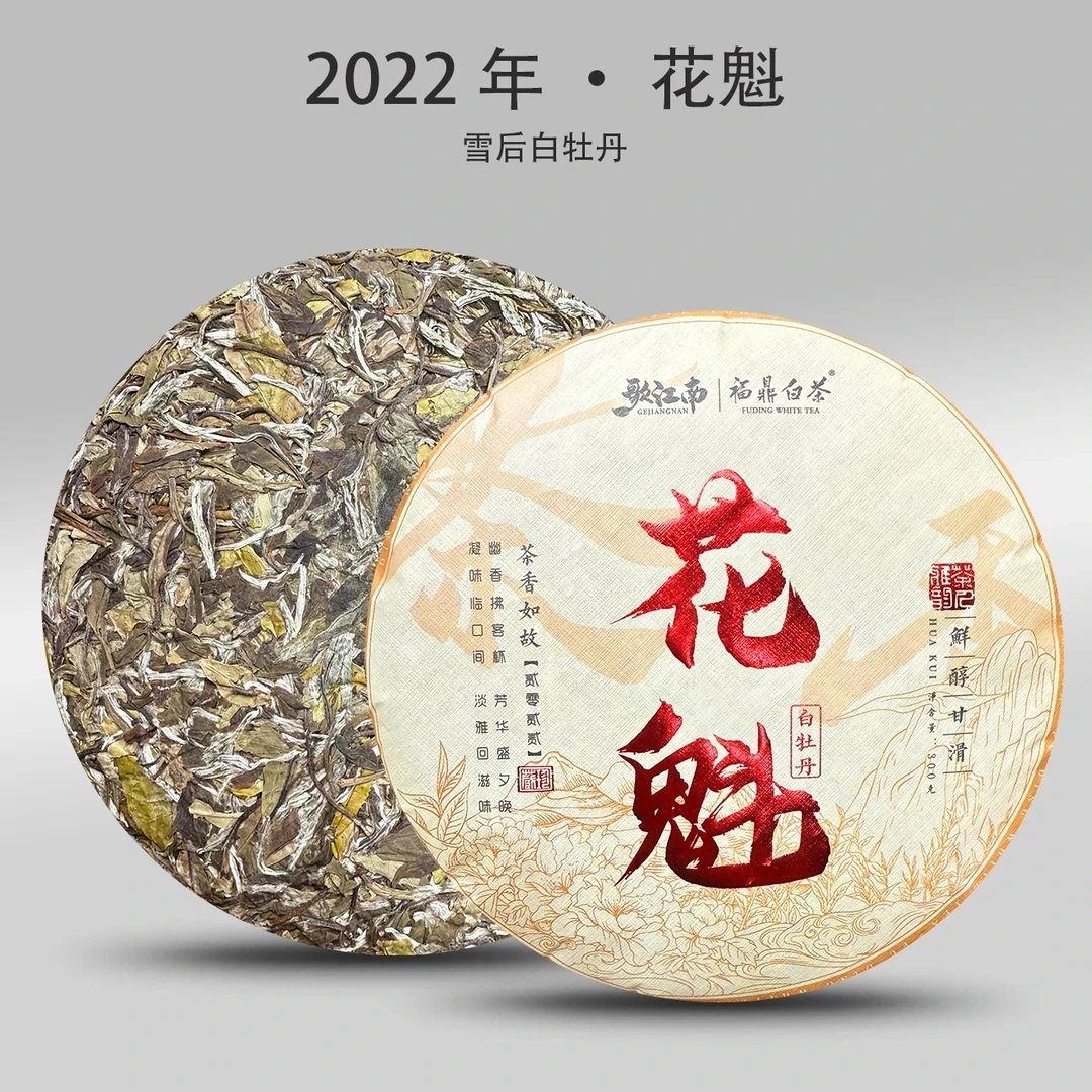 2022年·花魁白牡丹300g太姥山