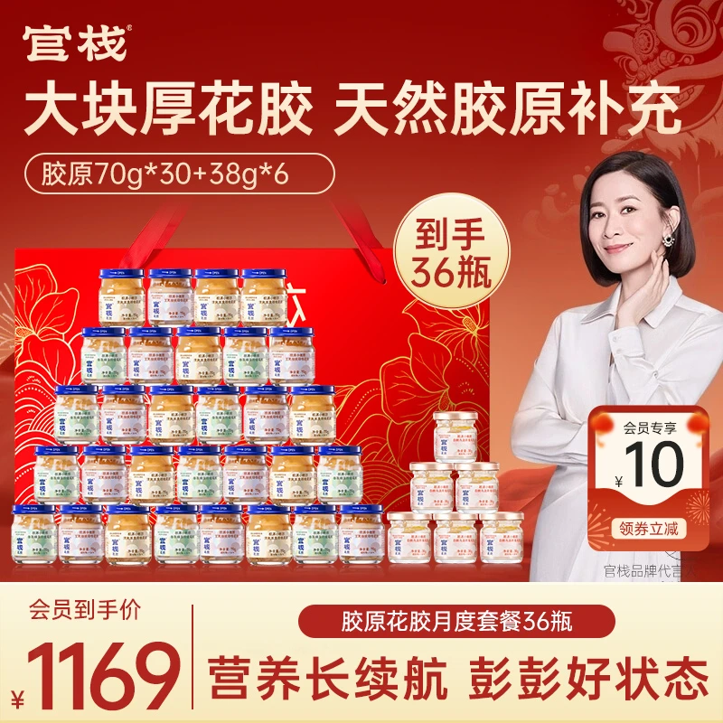 官栈即食花胶月度套餐即食花胶鱼胶孕妇月子营养品礼盒送礼zz
