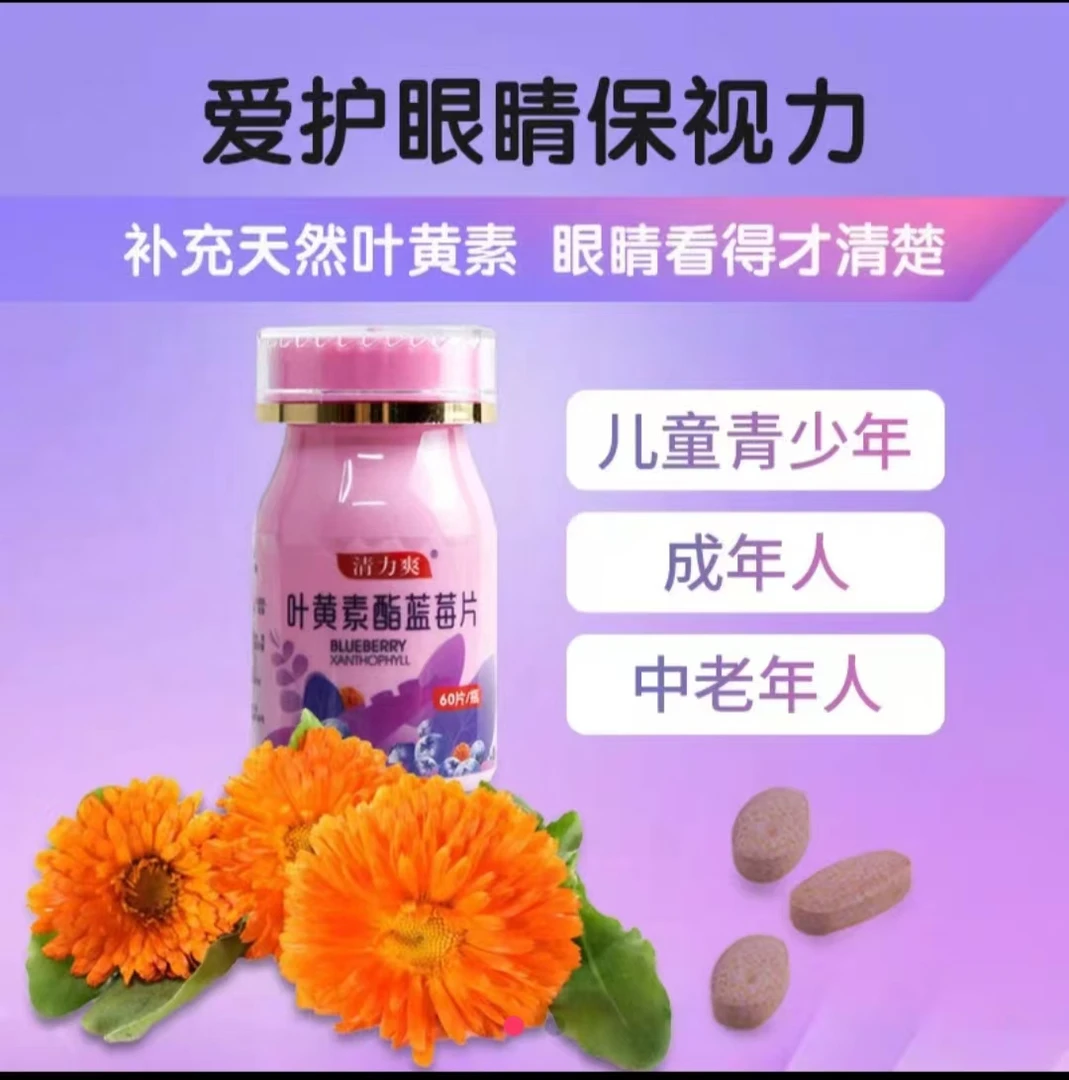 （2瓶）丁教授叶黄素脂蓝莓片