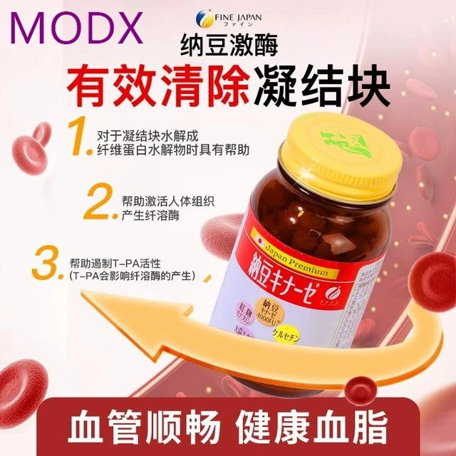 fine6瓶装高活性纳豆激酶4000fu日本原装进口中老年保健品