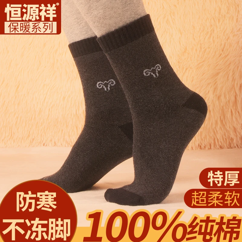 恒源祥纯棉袜子男士秋冬季保暖加绒加厚款高筒防臭全棉毛巾圈长袜