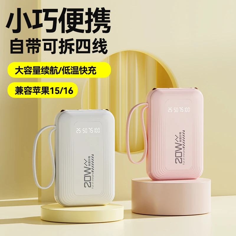 【可上飞机】高颜值充电20000M自带四线便携式移动电源