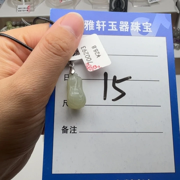 和田玉未镶嵌吊坠(赠链)