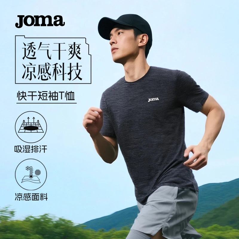 JOMA【断码福利阳离子+】速干排汗运动弹力吸湿半袖凉感透气短袖